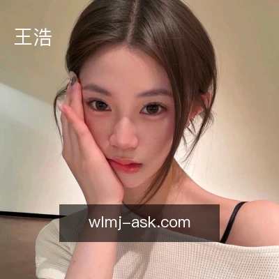 王浩