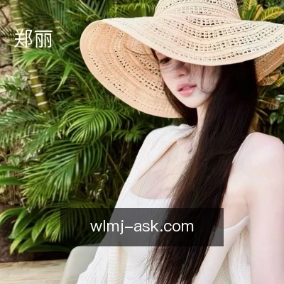 郑丽