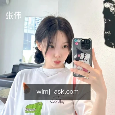 张伟
